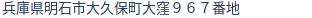 住所（登記所在地）