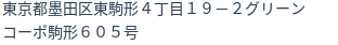 住所（登記所在地）