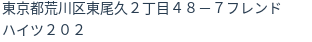 住所(登記所在地)