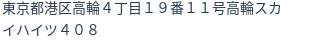 住所（登記所在地）