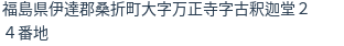 住所