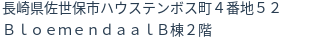 住所