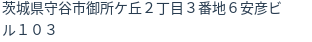 住所