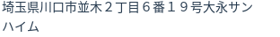 住所（登記所在地）