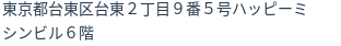 住所