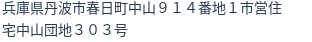 住所