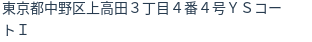 住所（登記所在地）