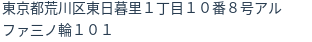 住所(登記所在地)