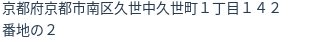 住所