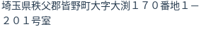 住所