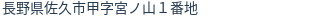 住所（登記所在地）