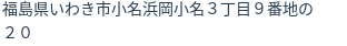 住所(登記所在地)