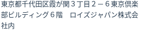 住所（登記所在地）
