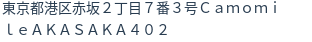 住所