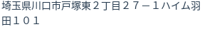 住所（登記所在地）