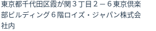 住所（登記所在地）