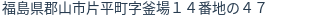 住所（登記所在地）