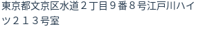 住所（登記所在地）