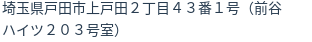 住所（登記所在地）