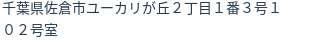 住所