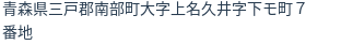 住所