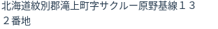 住所