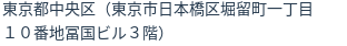 住所(登記所在地)