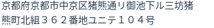 住所（登記所在地）