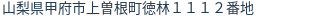 住所(登記所在地)