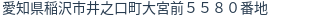 住所(登記所在地)