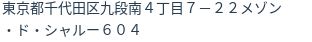 住所