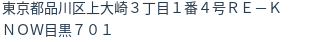住所（登記所在地）