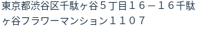 住所（登記所在地）