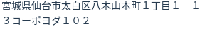 住所(登記所在地)