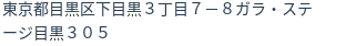 住所
