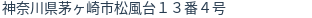住所(登記所在地)