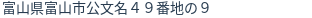住所（登記所在地）