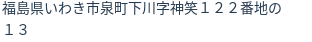住所(登記所在地)