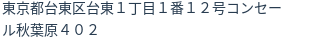 住所（登記所在地）
