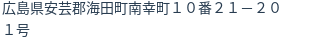 住所