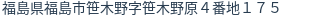 住所