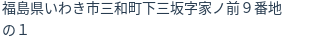 住所(登記所在地)