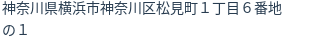住所(登記所在地)