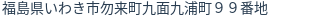住所(登記所在地)