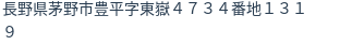 住所