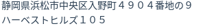住所
