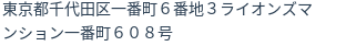 住所(登記所在地)