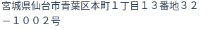 住所