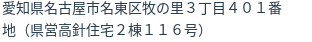 住所（登記所在地）