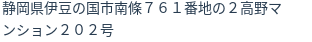 住所